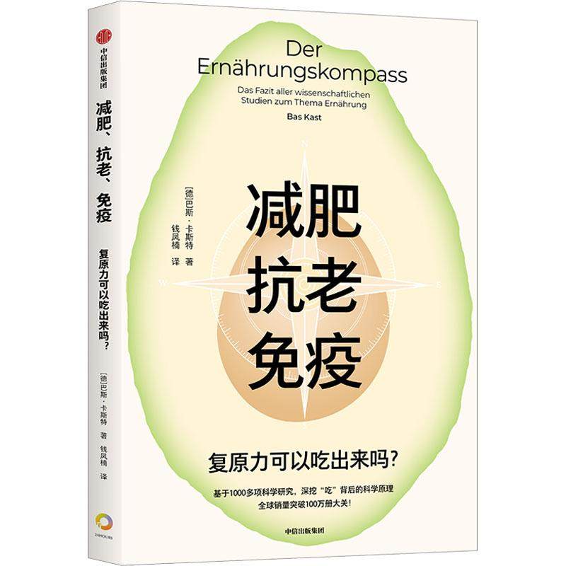 减肥、抗老、免疫 复原力可以吃出来吗?