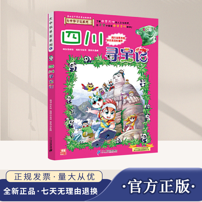 大中华寻宝系列 陕西宁夏甘肃山西青海辽宁黑龙江吉林河北河南天津江苏四川贵州云南重庆北京上海广州香港新疆西藏内蒙古寻宝记
