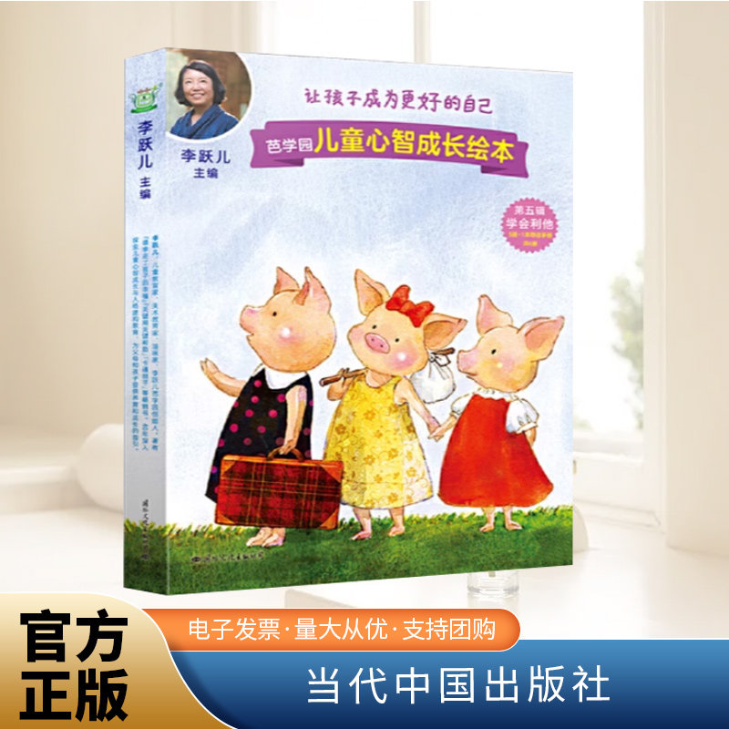 芭学园儿童心智成长绘本·第五辑 学会利他 国际文化出版社