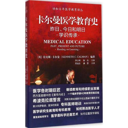 卡尔曼医学教育史 生活类正版畅销图书籍医