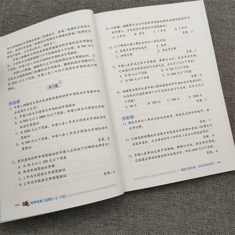 驾考宝典 适用D、E、F证交通运输机械工业出版社范立 编摩托车驾驶证ＤＥＦ证学员图片