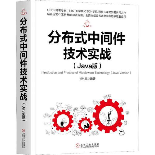 分布式中间件技术实战(Java版) 语言程序设