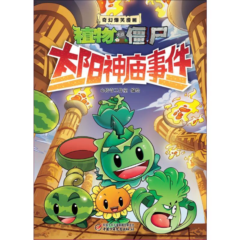 太阳神庙事件少儿卡通漫画中小学生123456年