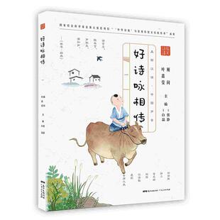 套装 社9787218132815 广东人民出版 主编 书籍 最美诵读：好诗咏相传 美丽汉语 儿童文学书籍 正版 张静 中国声音 白岛