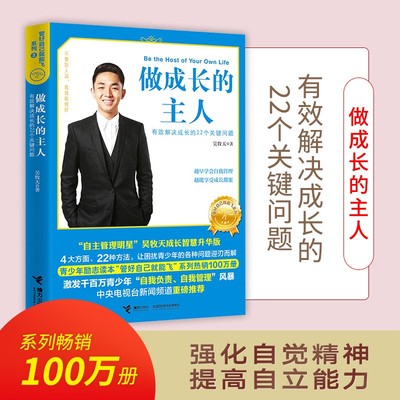 做成长的主人  接力出版社