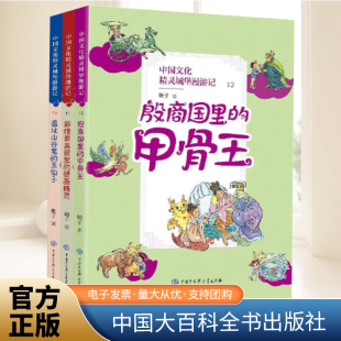 中国文化精灵城堡漫游记第五辑小学生阅读课外书籍儿童文学冒险创新塑造正确人生观价值观传统文化激发学习兴趣中国大百科全书出版