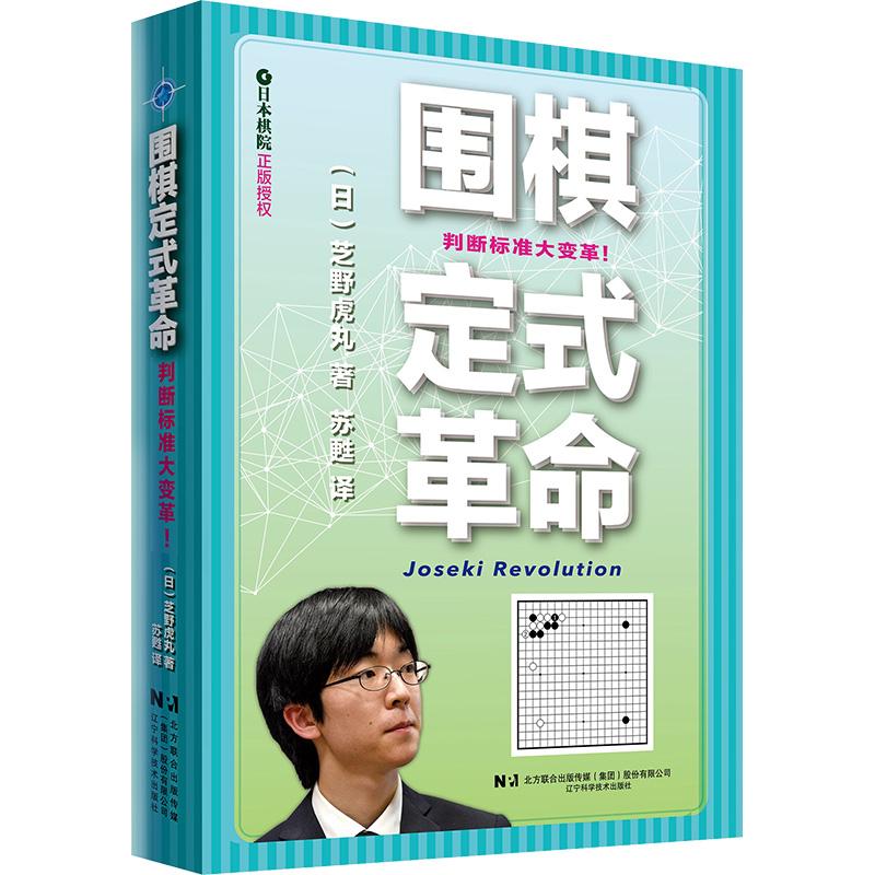 围棋定式革命