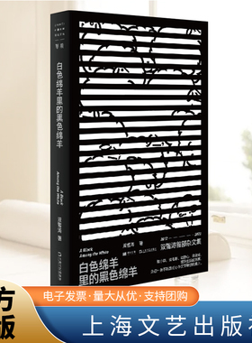 官方正版 白色绵羊里的黑色绵羊 单读新书021 双雪涛杂文集 2012—2022记录十年写作历程 送给仍然相信文学 心怀梦想的人畅销书籍