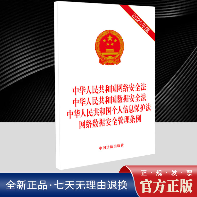 中华人民共和国网络安全法