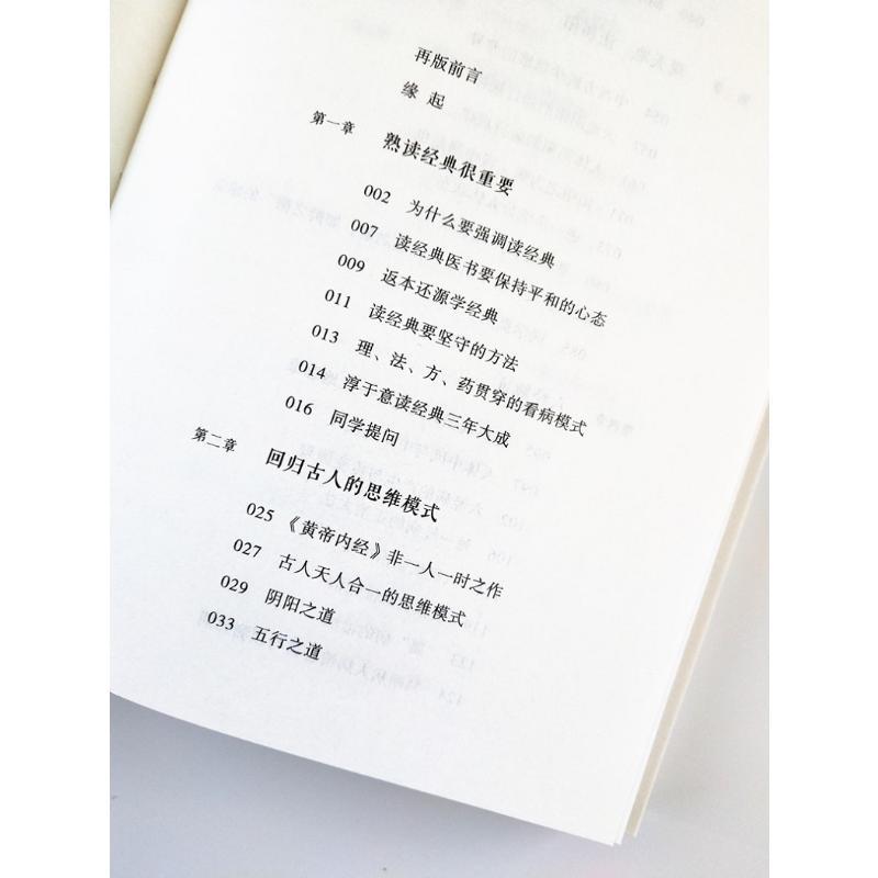 拨开迷雾学中医 重归中医经典思维 第2版 生活类正版畅销图书籍中医各科中国中医药出版社王伟著