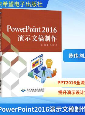 PowerPoint2016演示文稿制作