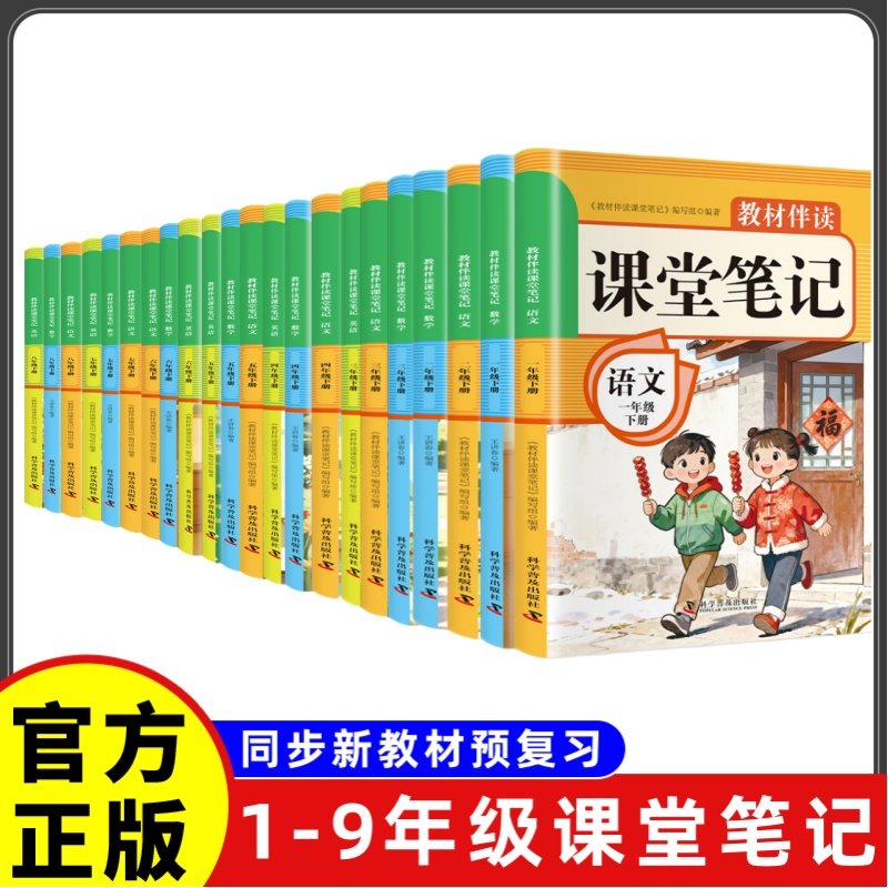 教辅教材伴读课堂笔记 语文数学一二年级下册 语数英三四五六七八年级下册（人教版）同步教材 2026年寒假预习复习 还原课文内容