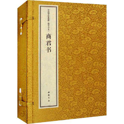 商君书   中国书店出版社