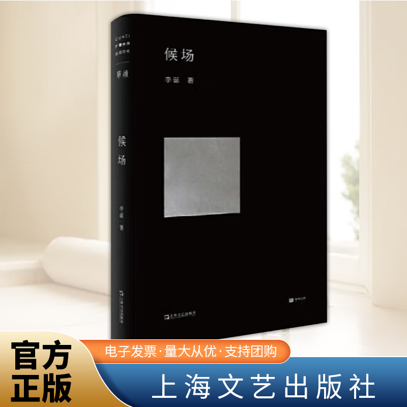 候场李诞全新力作 单读书系 笑场冷场宇宙超度指南奇趣文字现当代文学散文小说随笔畅销书籍 上海文艺出版社9787532178018