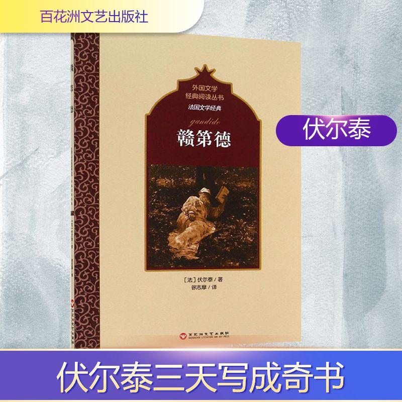 赣第德文学外国现当代文学精选集小学初中高