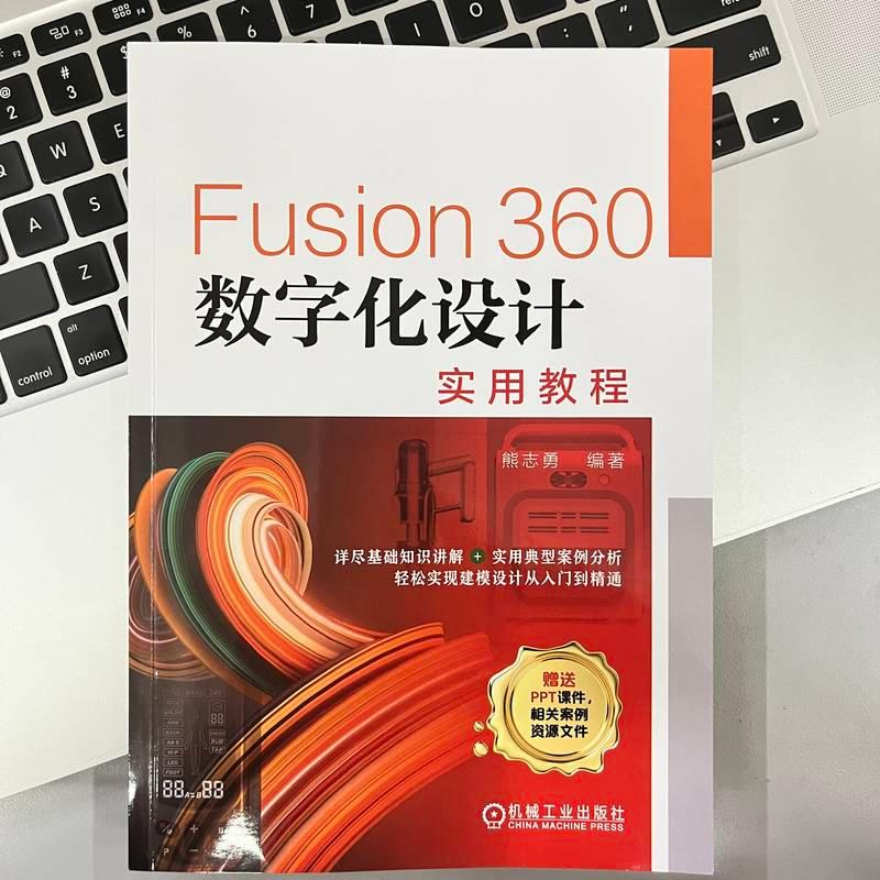 Fusion360数字化设计实用教程计算机图形图