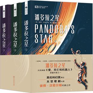 潘多拉之星 全3册
