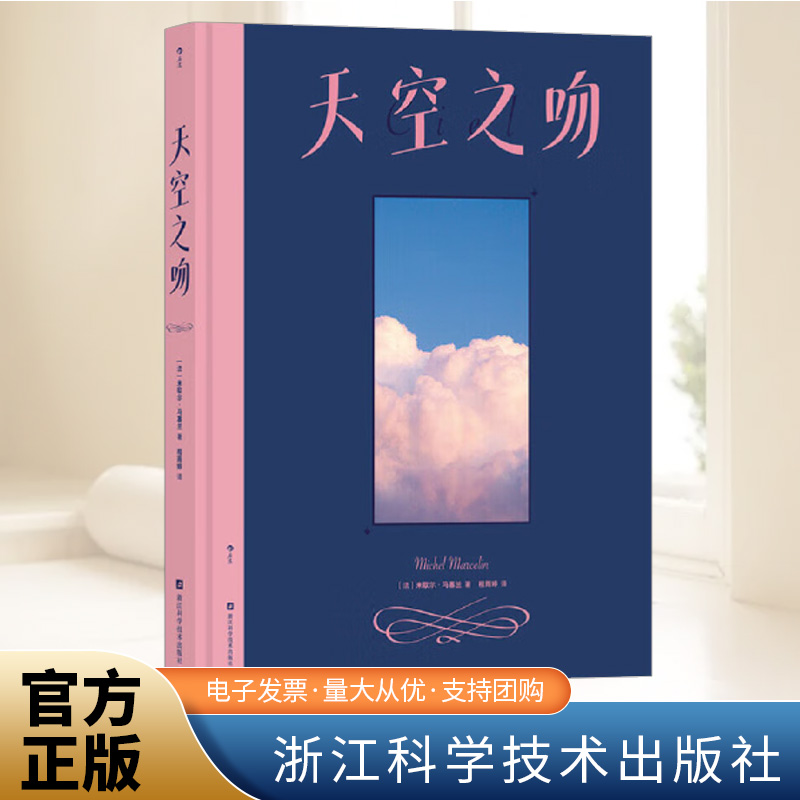 天空之吻 随手取用的裸眼赏云观天指南 常见72种气象星象 200余实拍图景 梦幻治愈系天文科普礼品书籍 浙江科学技术出版社
