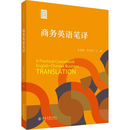 商务英语笔译外语－实用英语文化教育相关正