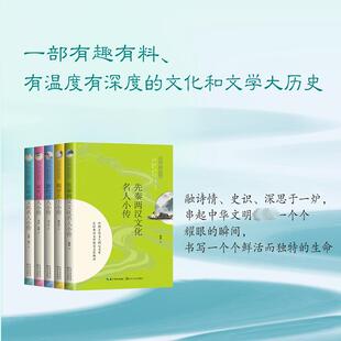 唐代诗人小传文学中国名人传记名人名言精选集小学初中高中生青少年经典作品集正版畅销图书籍马宁川 著