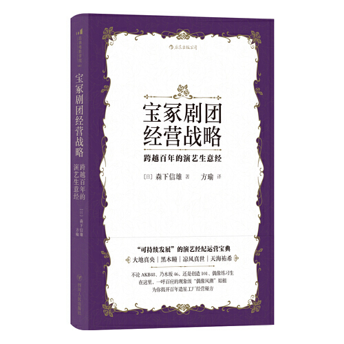 宝冢剧团经营战略：跨越百年的演艺生意经