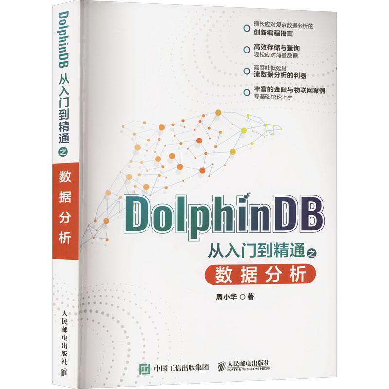 DolphinDB从入门到精通之数据分析