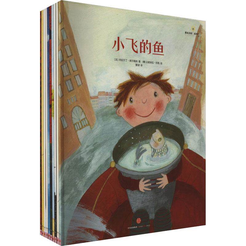 遇见美好系列 第2辑(全10册)少儿绘本23456岁幼儿学龄前儿童亲子共同阅读正版畅销图书籍入选2018年度童书榜3-7岁儿童国际大奖成