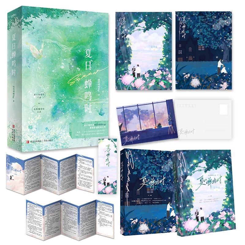 夏日蝉鸣时(全2册)文学青春小说精选集小学