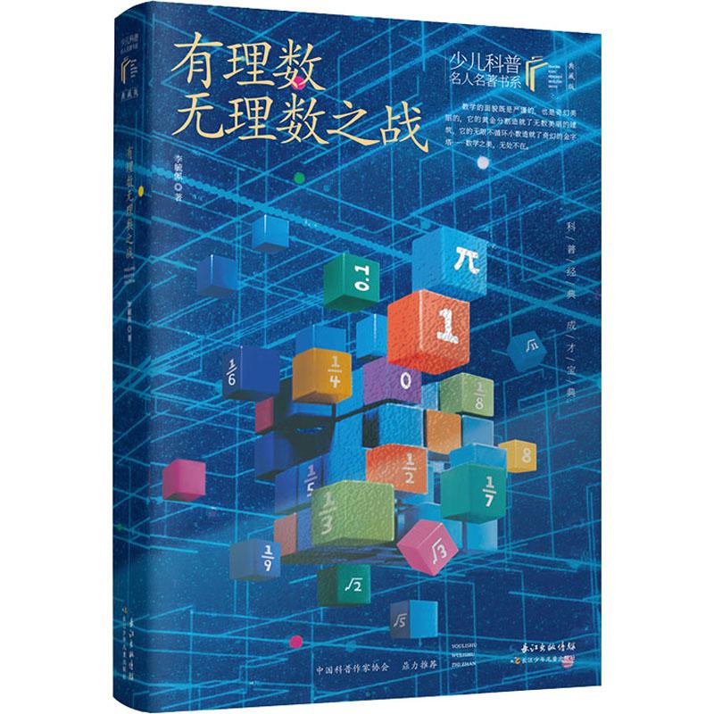 有理数无理数之战