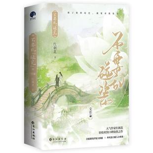 全两册 完结篇 乱碰瓷 不要