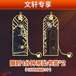 火焰戎装中-限量赠品-定制版