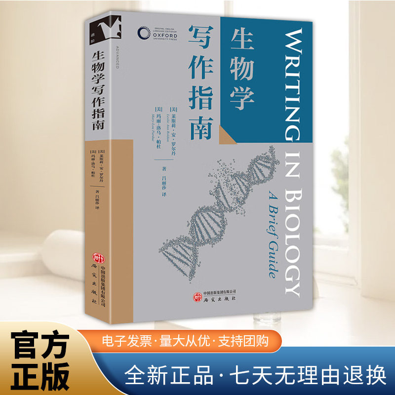 生物学写作指南