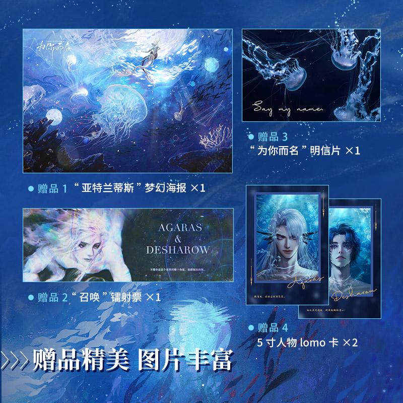 为你而名文学青春小说精选集小学初中高中生青少年经典作品集正版畅销图书籍崖生 著亚特兰蒂斯梦幻海报5寸人物lomo卡2张召唤镭射图片