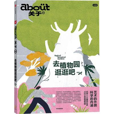 去植物园逛逛吧