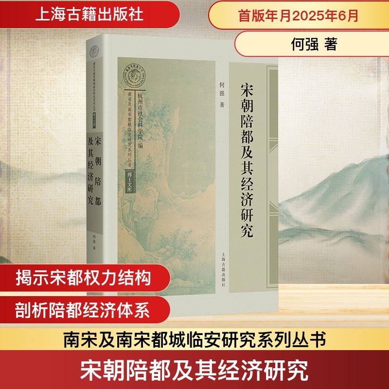 宋朝陪都及其经济研究