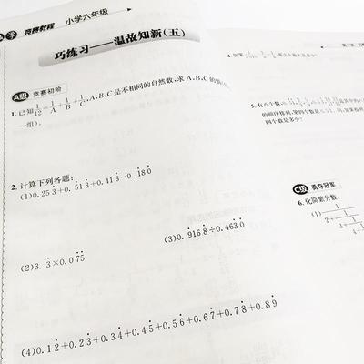 华罗庚数学竞赛教程. 小学六年级