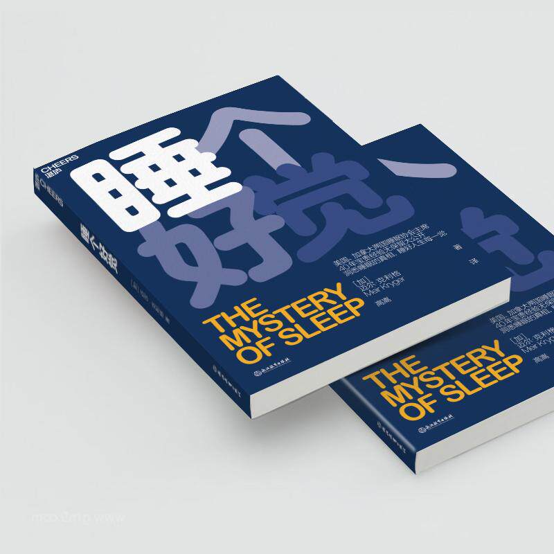 睡个好觉 生活类正版畅销图书籍家庭保健创业者职场人女性有睡眠困扰的人美国加拿大两国睡眠协会主席40年宝贵经验无保留大公开揭