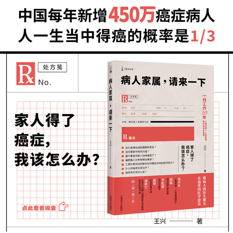 病人家属，请来一下 如何选择合适的医院和医生跟医生有效沟通什么时候该放弃治疗临终关怀该怎么做 9787532788262 上海译文出版社