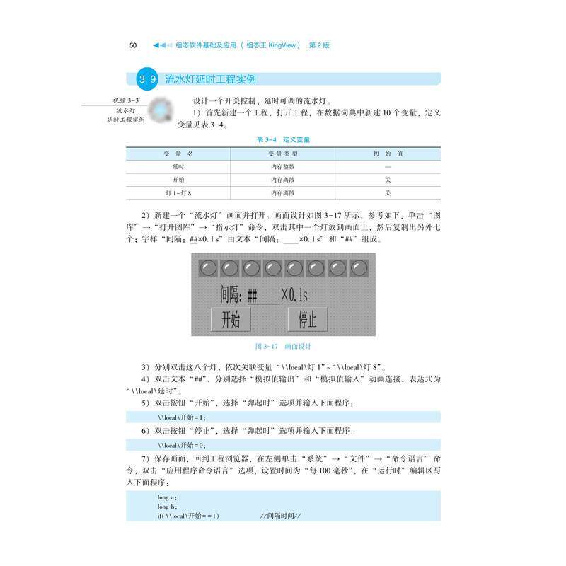 组态软件基础及应用 组态王KingView 第2版 - 实物图