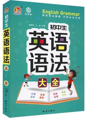 手把手作文益书坊初中生英语语法大全 文化教育相关正版畅销图书籍中学生789年级初中生一二三青少年132409岁教材教辅正版畅销图
