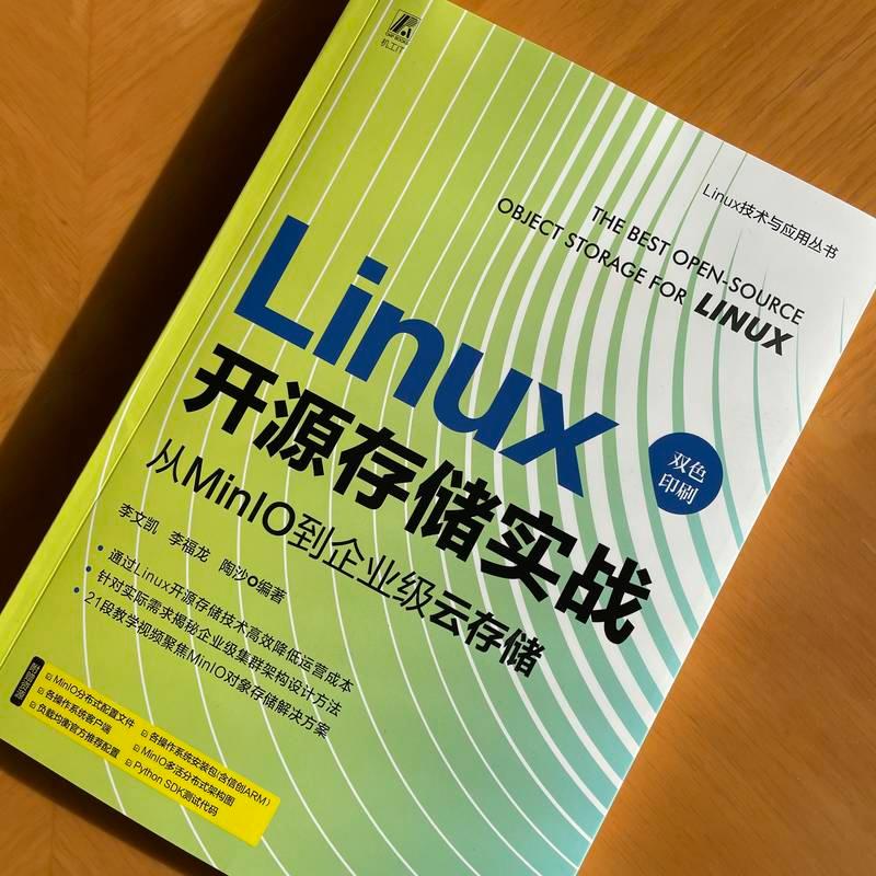 Linux开源存储实战 从MinIO到企业级云存储计算机操作系统机械工业出版社李文凯,李福龙,陶沙 编的对象包括云计算工程师数据工程