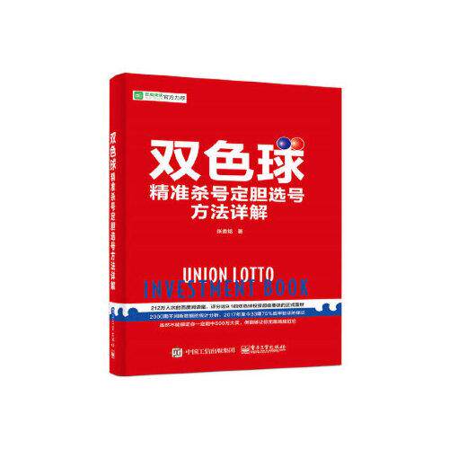 双色球精准杀号定胆选号方法详解