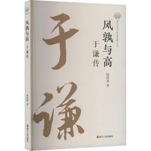 风孰与高 于谦传