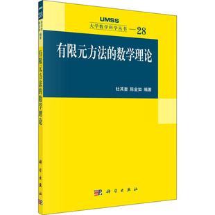 有限元方法的数学理论