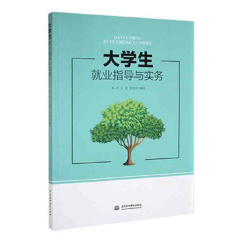 大学生就业指导