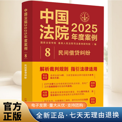 中国法院2025年度案例?【8】民间借贷纠纷 借贷关系认定夫妻共同债务认定借款主体认定债务偿还认定利息与违约金认定债权转让