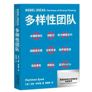 多样性团队  天津人民出版社