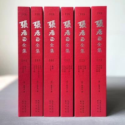 张居正全集(一-六)