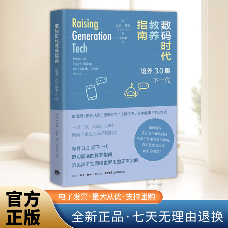 数码时代教养指南：培养3.0版下一代