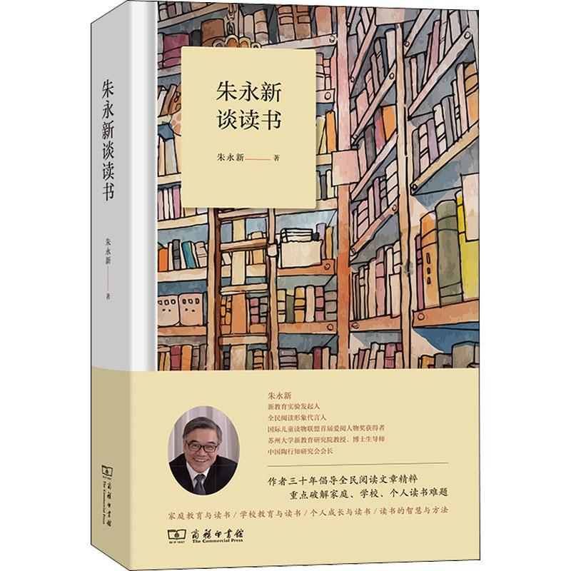 朱永新谈读书 - 实物图